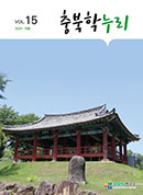 충북학누리 15호