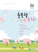 충북학누리 02호