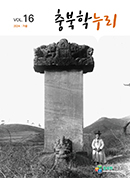 충북학누리 16호