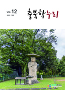충북학누리 12호