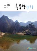 충북학누리 10호