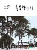 충북학누리 13호